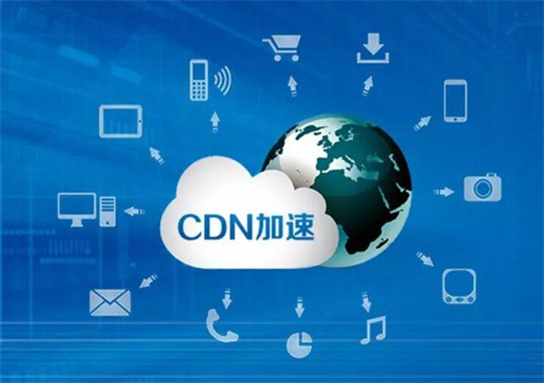 cdn加速服务器是什么